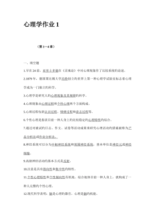 2025年心理学形成性考核册完整答案