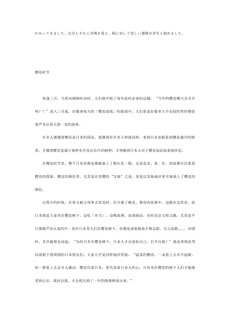 2025年日语中级口译笔试日译中_第2页