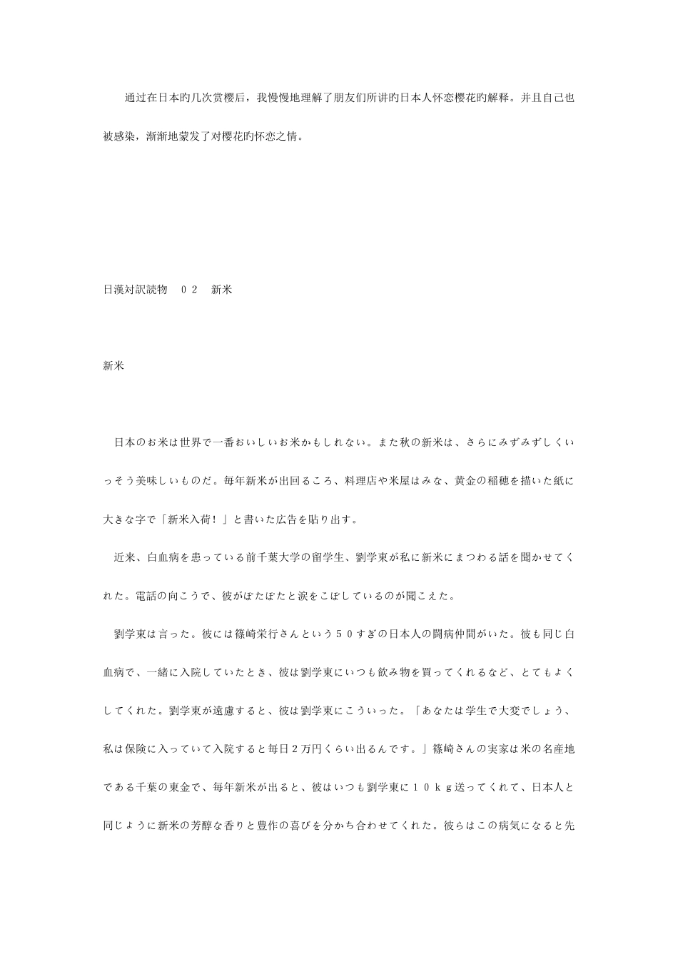 2025年日语中级口译笔试日译中_第3页