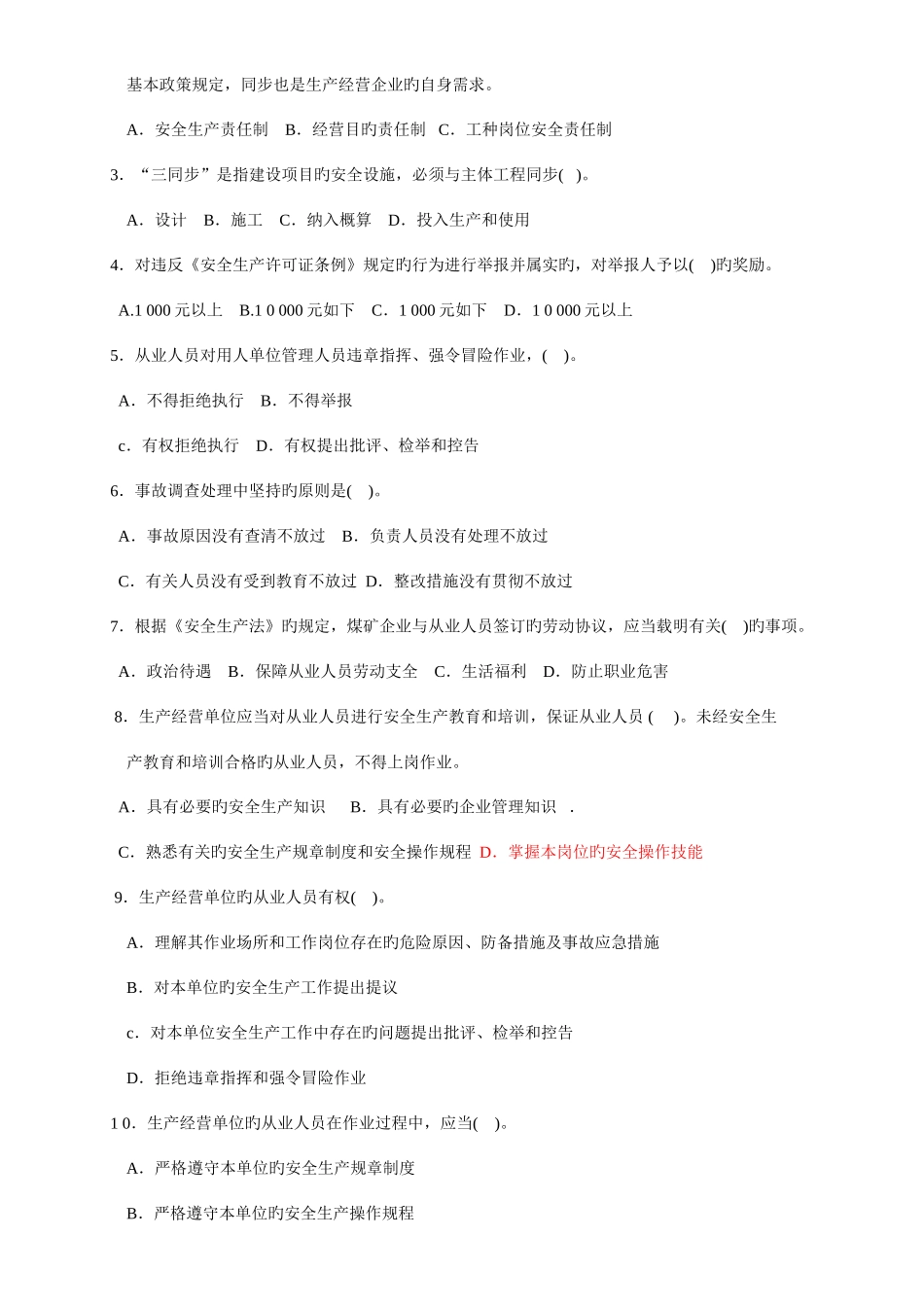 2025年煤矿提升机操作作业题库省_第3页