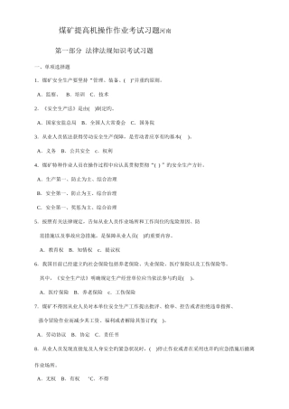 2025年煤矿提升机操作作业题库省