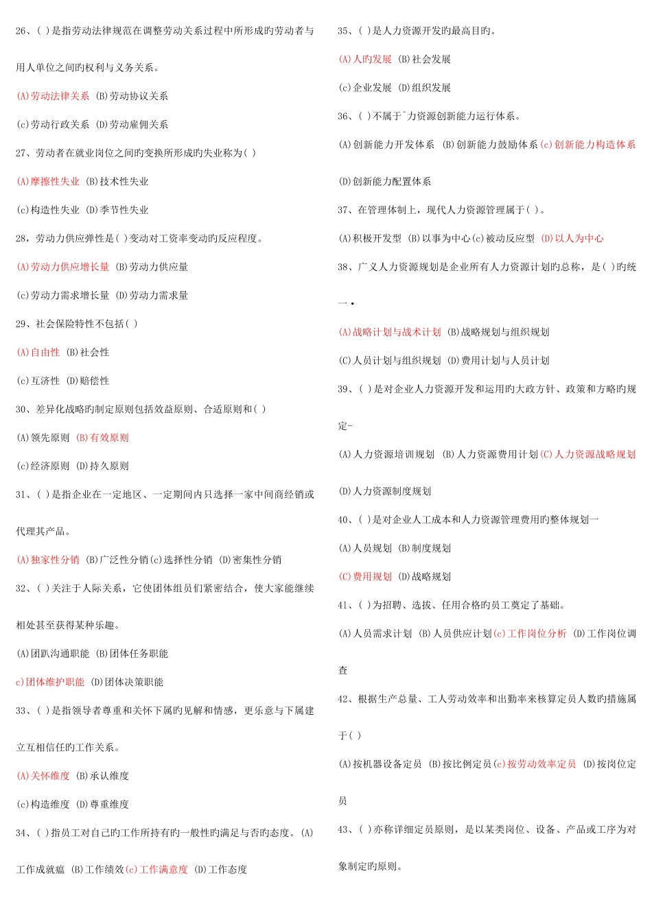 2025年人力资源师三级题库_第1页