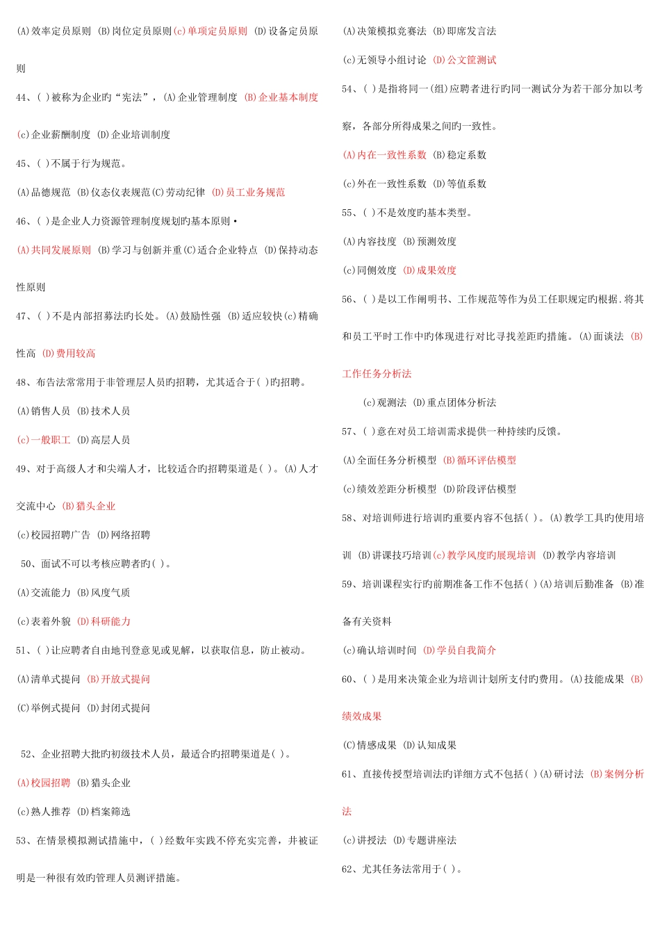 2025年人力资源师三级题库_第2页