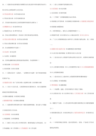 2025年人力资源师三级题库