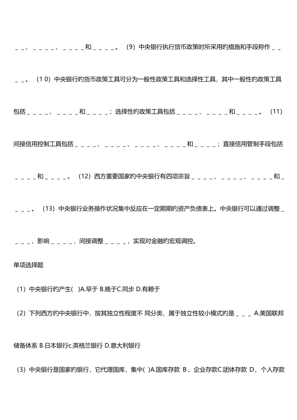 2025年新疆农业信用合作社笔试真题及答案_第2页
