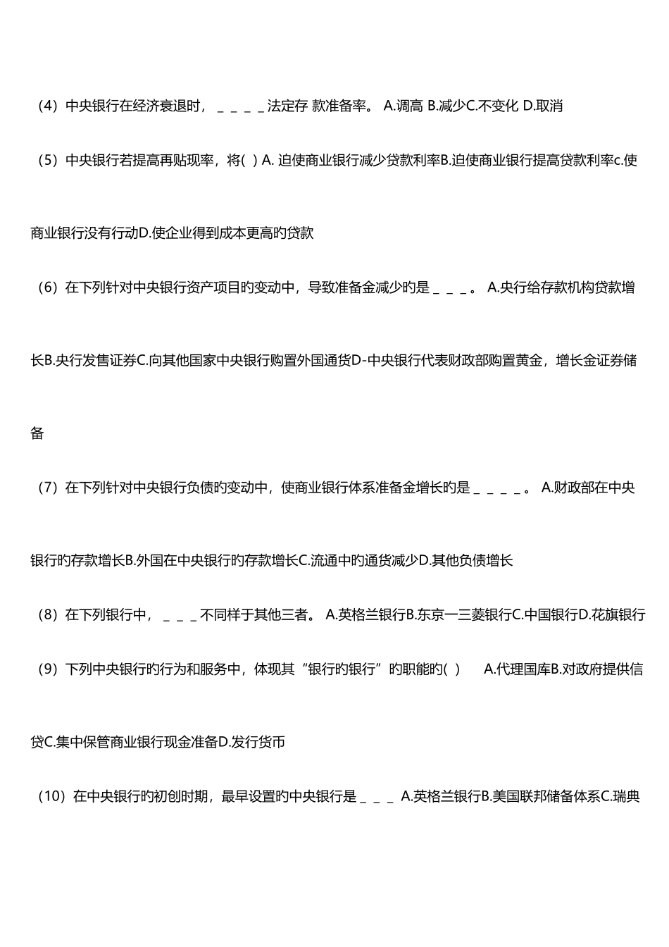 2025年新疆农业信用合作社笔试真题及答案_第3页