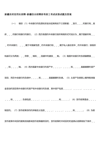 2025年新疆农业信用合作社笔试真题及答案