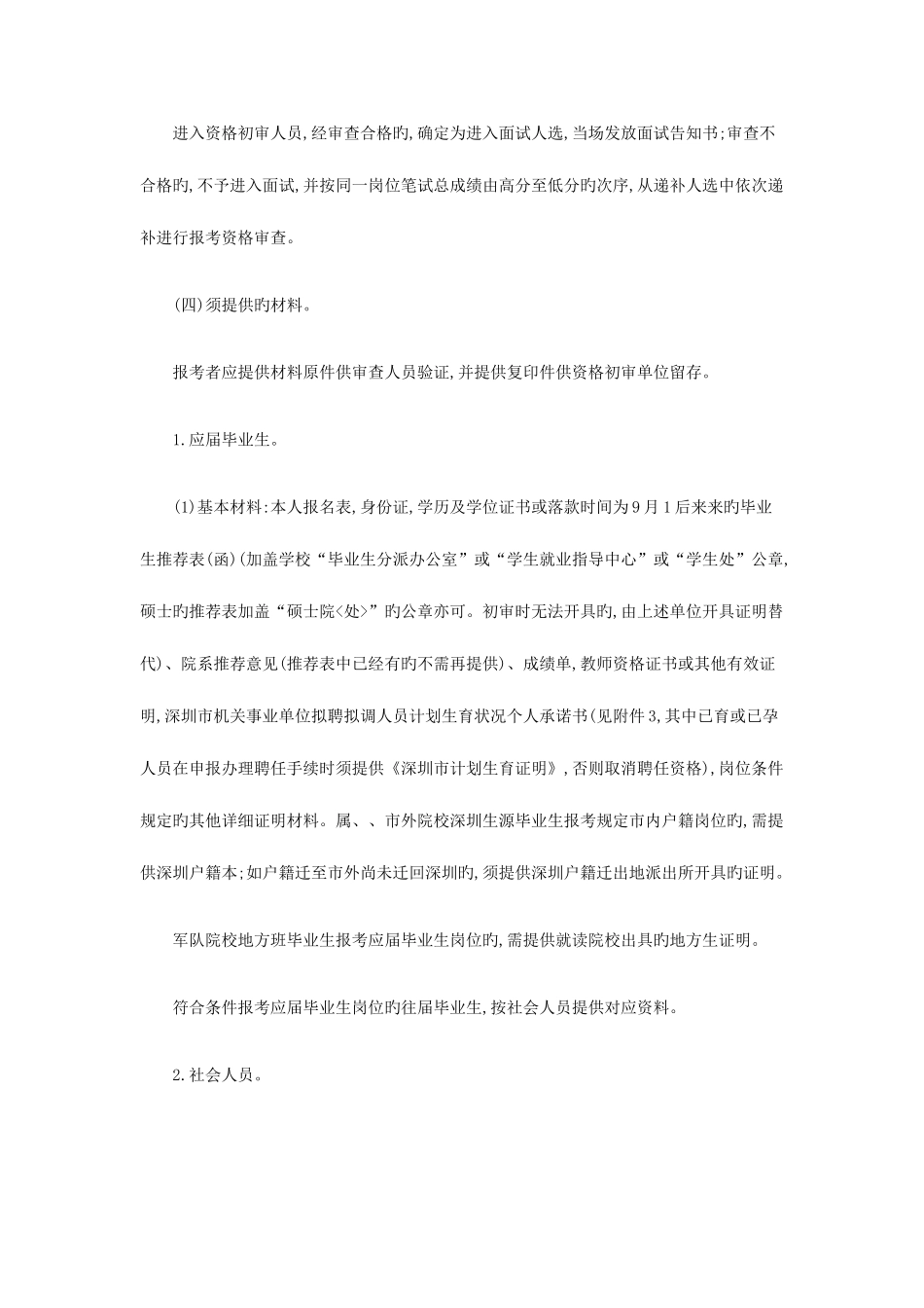 2025年深圳市龙岗区区属公办中小学公开招聘教师资格审查_第2页