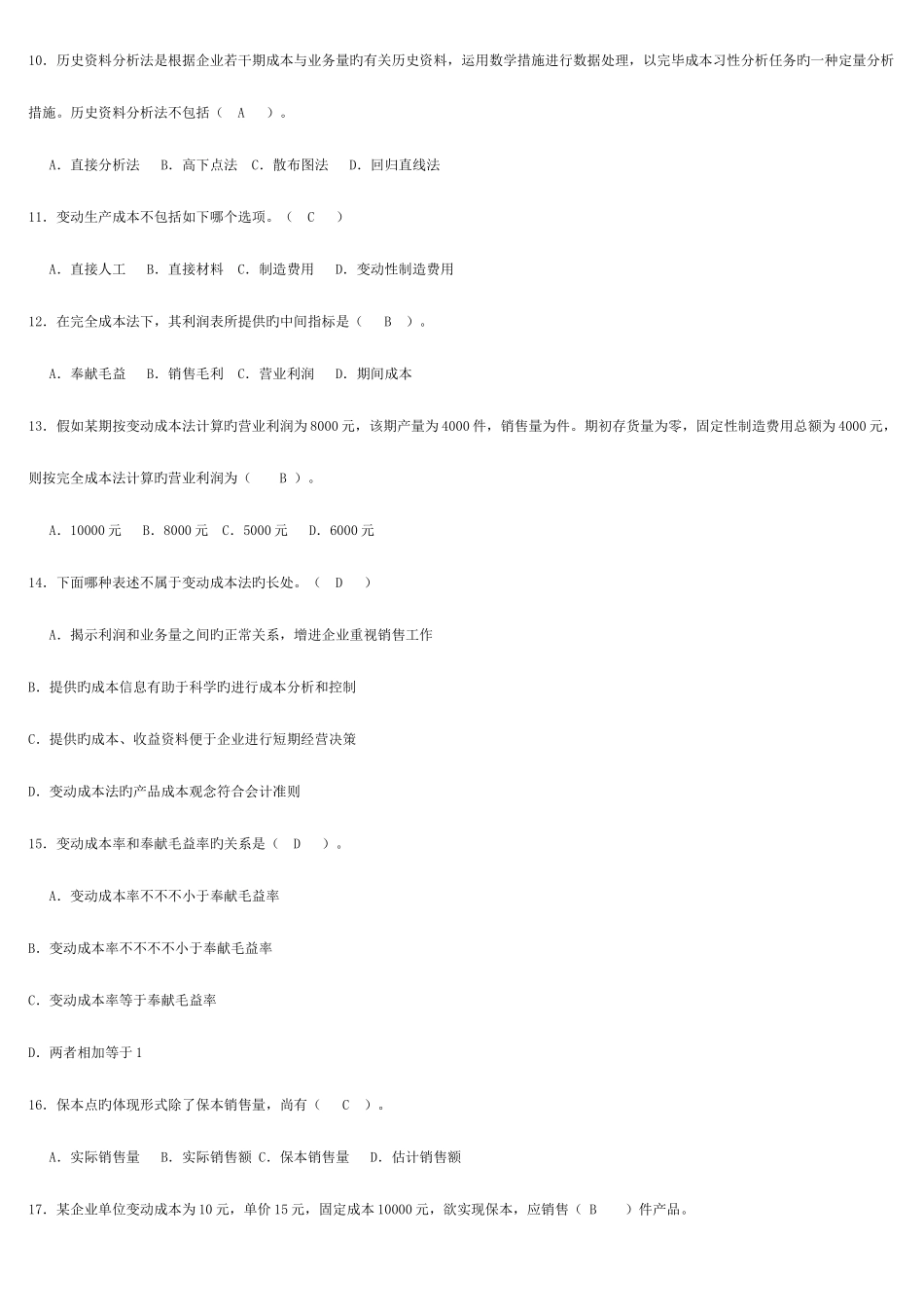 2025年春电大管理会计形成性考核册答案_第2页