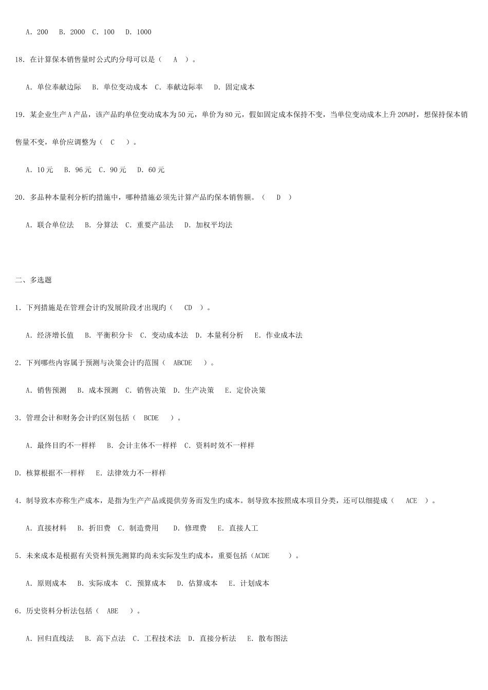 2025年春电大管理会计形成性考核册答案_第3页