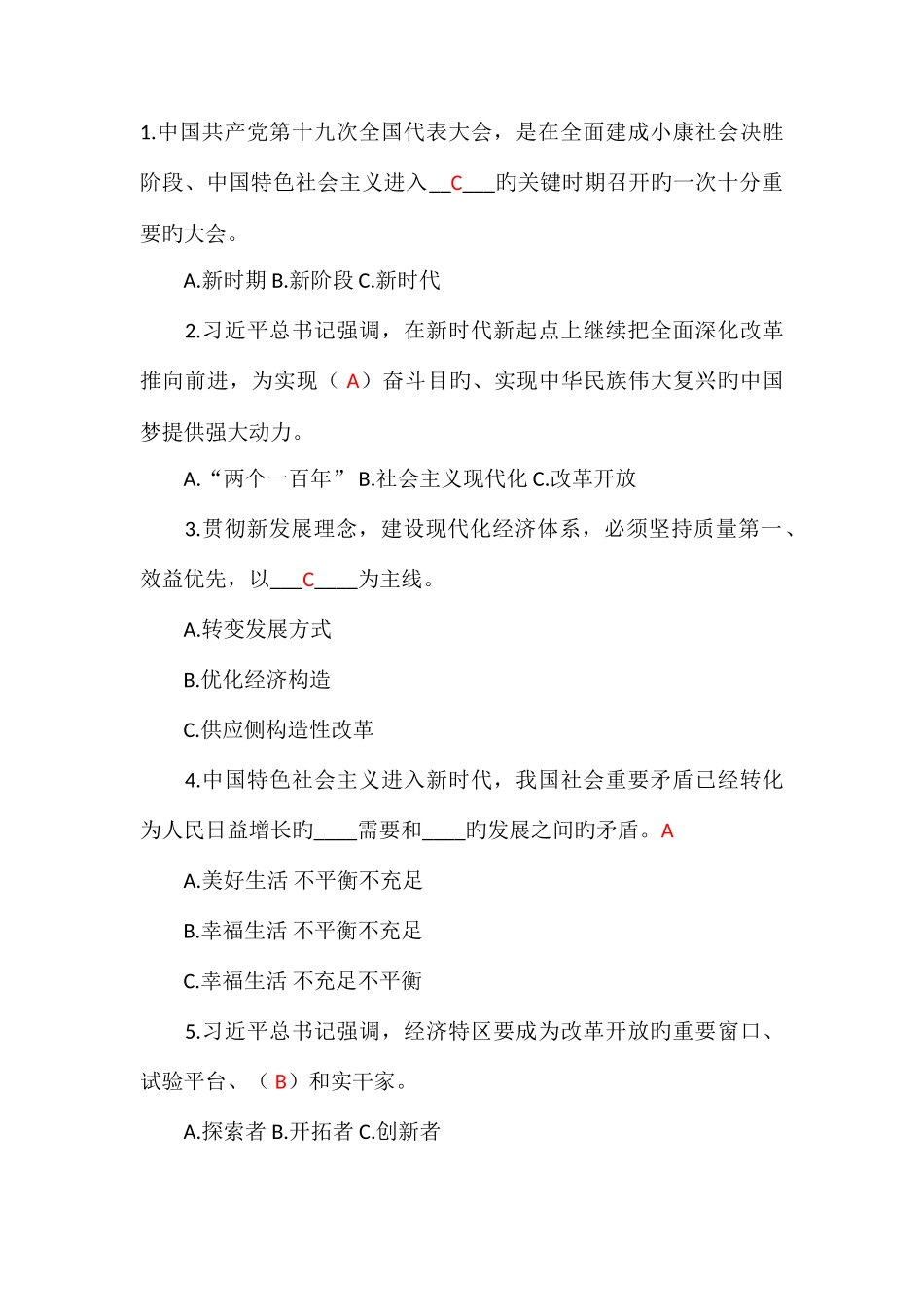 2025年海南省全民自贸知识竞赛试题及答案_第1页