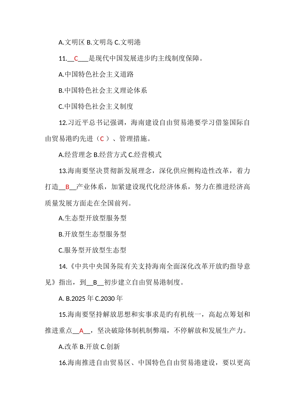 2025年海南省全民自贸知识竞赛试题及答案_第3页