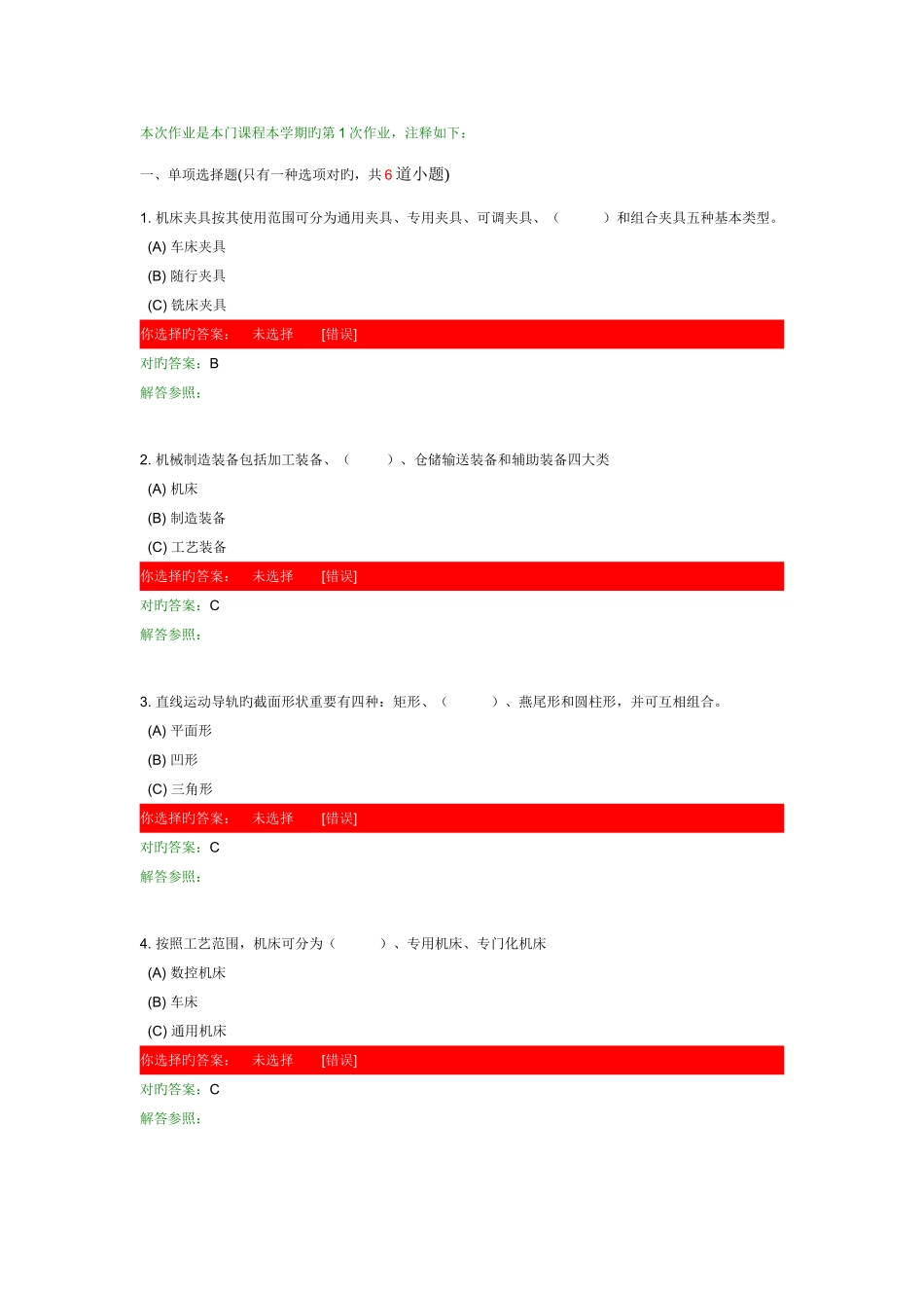 2025年机械制造装备设计西南交大作业_第1页