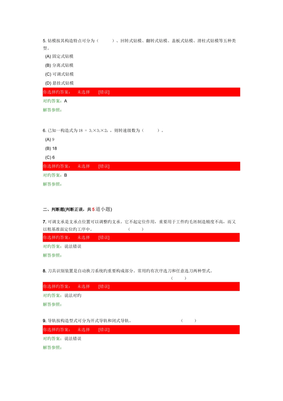 2025年机械制造装备设计西南交大作业_第2页