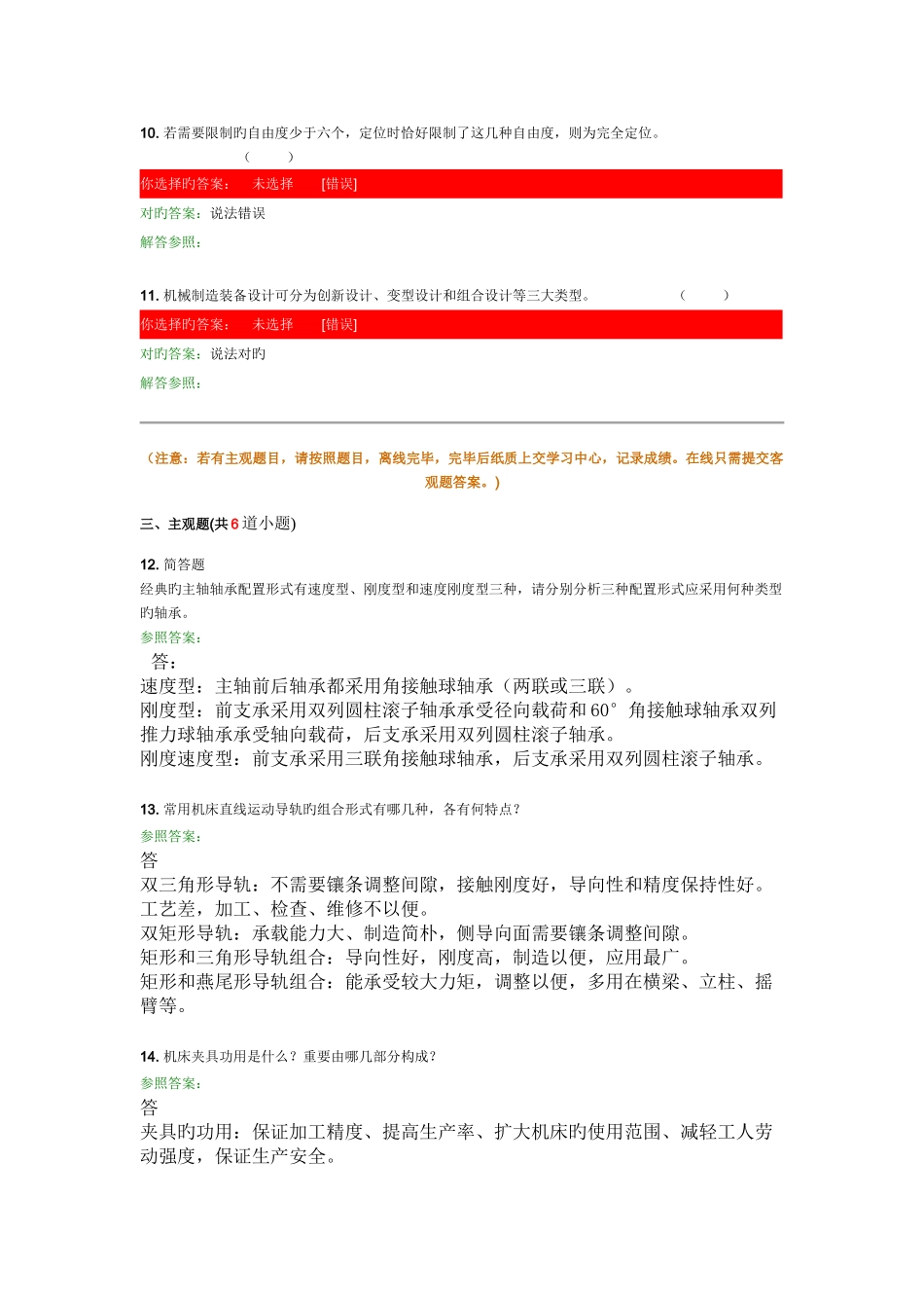 2025年机械制造装备设计西南交大作业_第3页