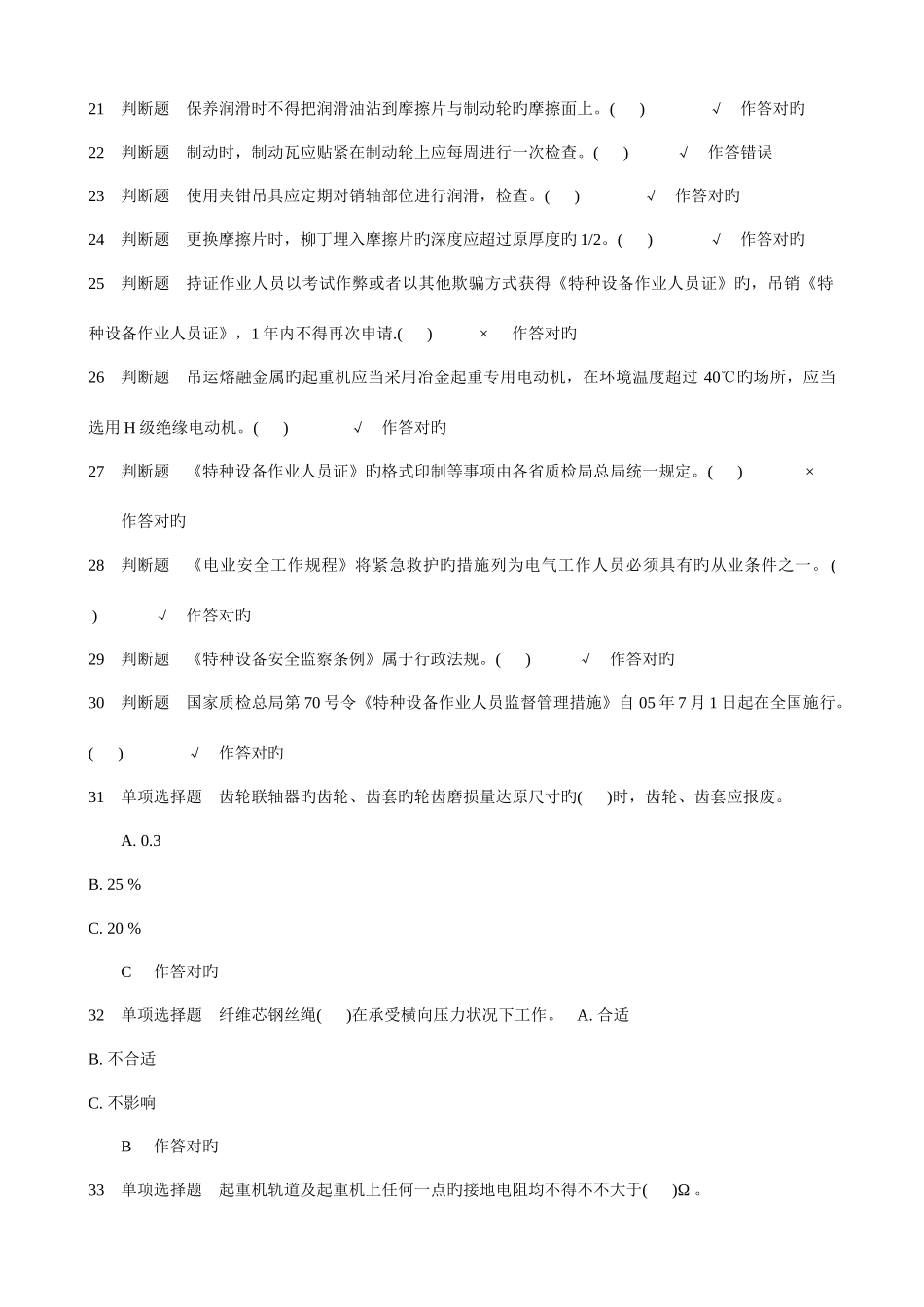 2025年特种设备作业人员考试起重机司机试题套_第2页