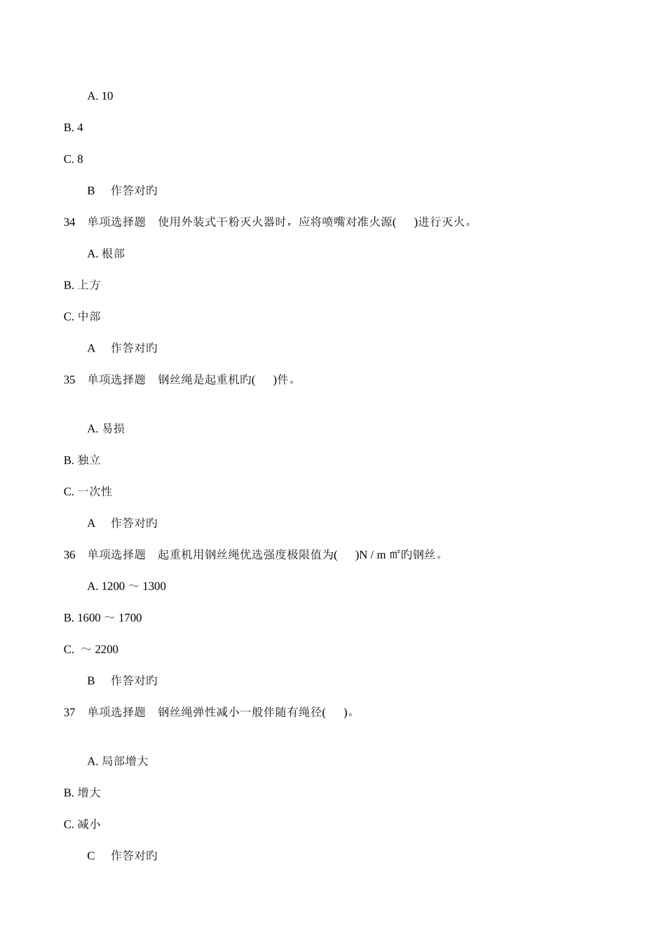 2025年特种设备作业人员考试起重机司机试题套_第3页