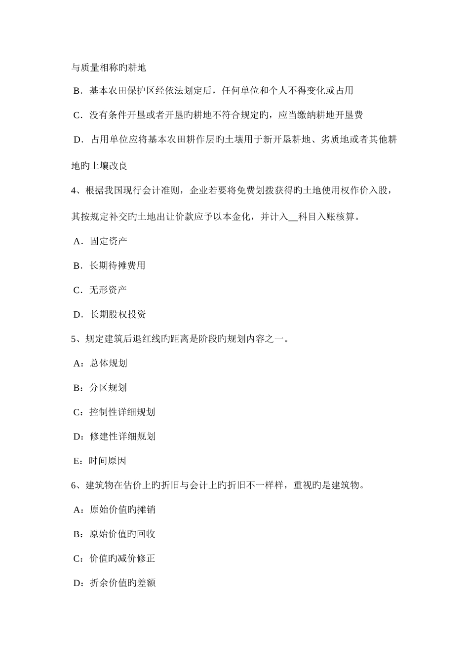 2025年河北省下半年土地估价师管理法规合伙企业登记模拟试题_第2页