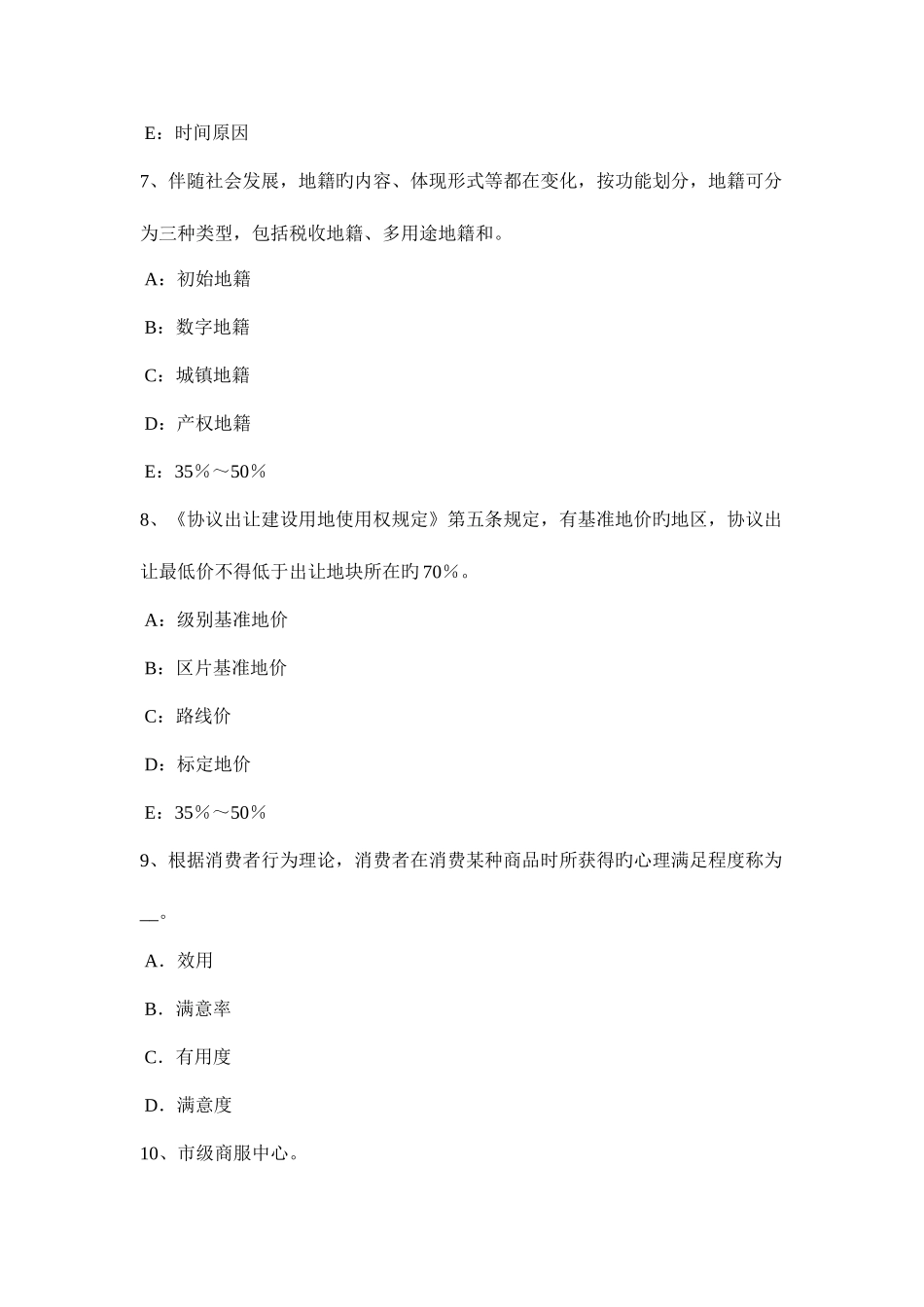 2025年河北省下半年土地估价师管理法规合伙企业登记模拟试题_第3页