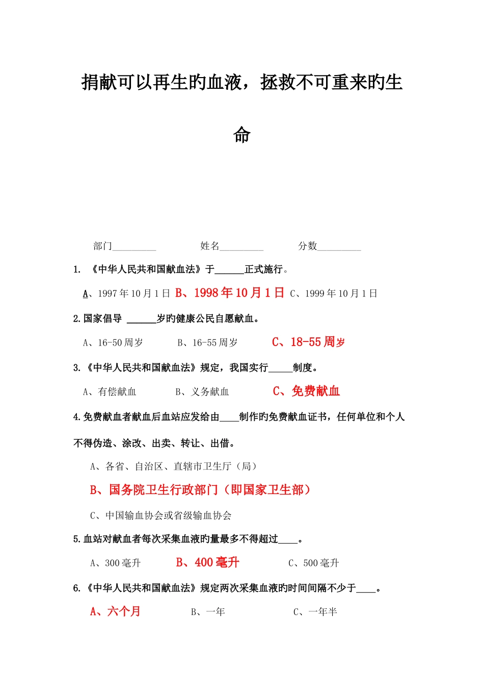 2025年无偿献血知识竞赛题及答案答案有标注_第1页