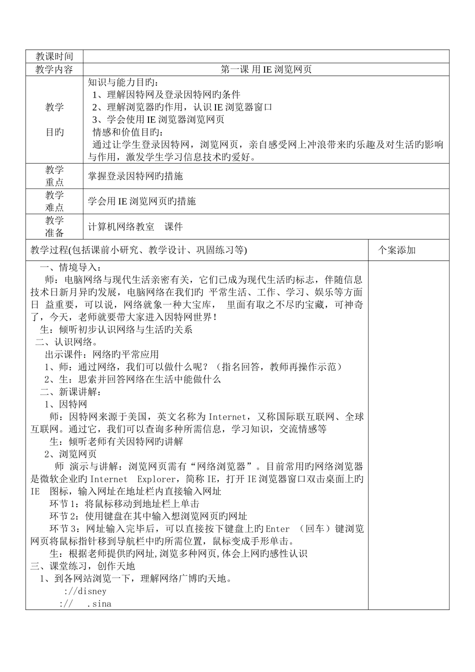 2025年清华版小学信息技术四年级上册全套教案_第1页