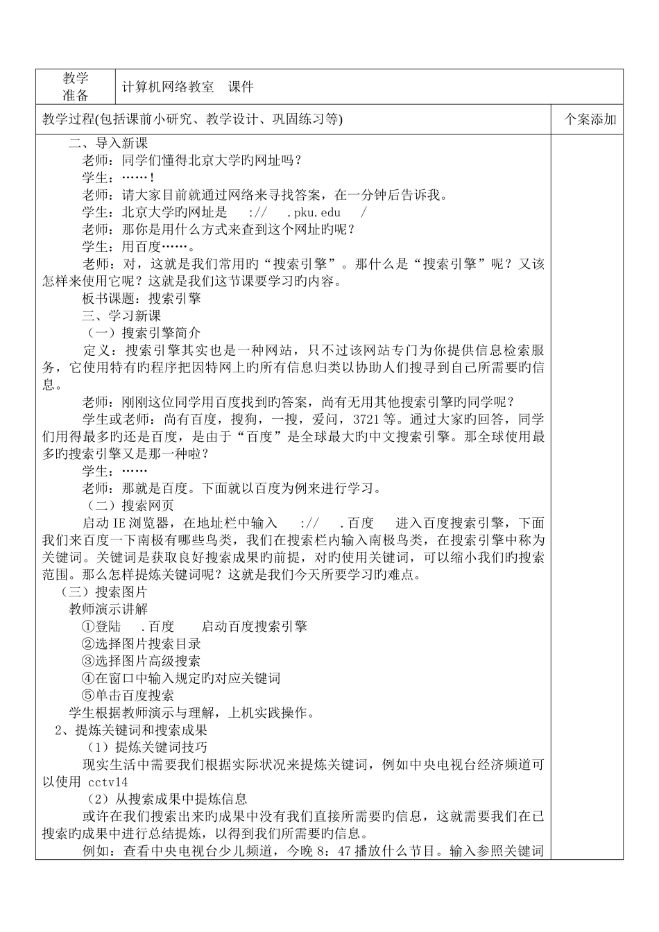 2025年清华版小学信息技术四年级上册全套教案_第3页