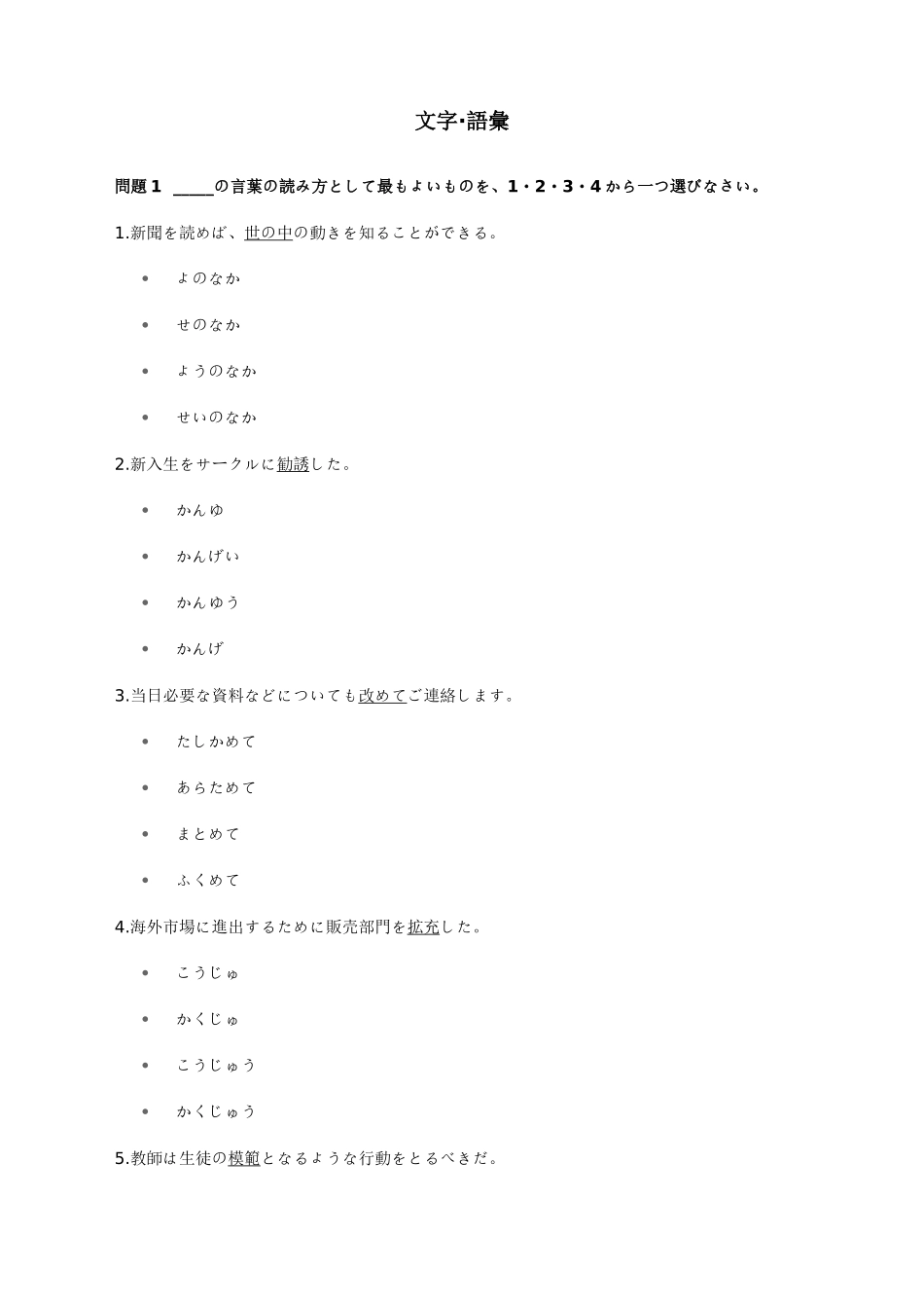 2025年日语能力考试N2真题_第1页