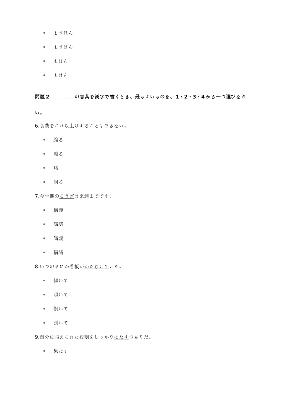 2025年日语能力考试N2真题_第2页