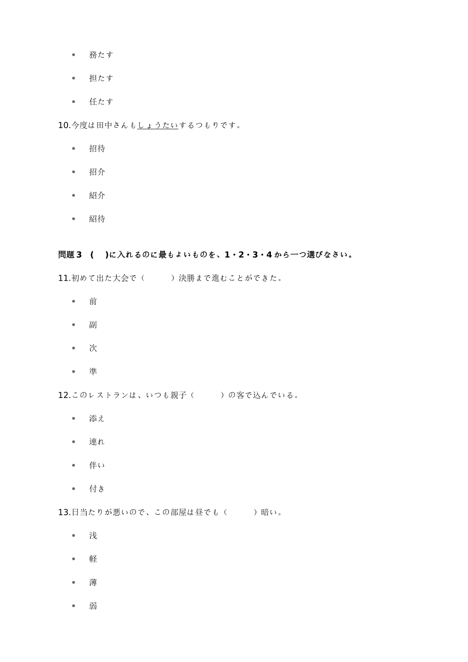2025年日语能力考试N2真题_第3页
