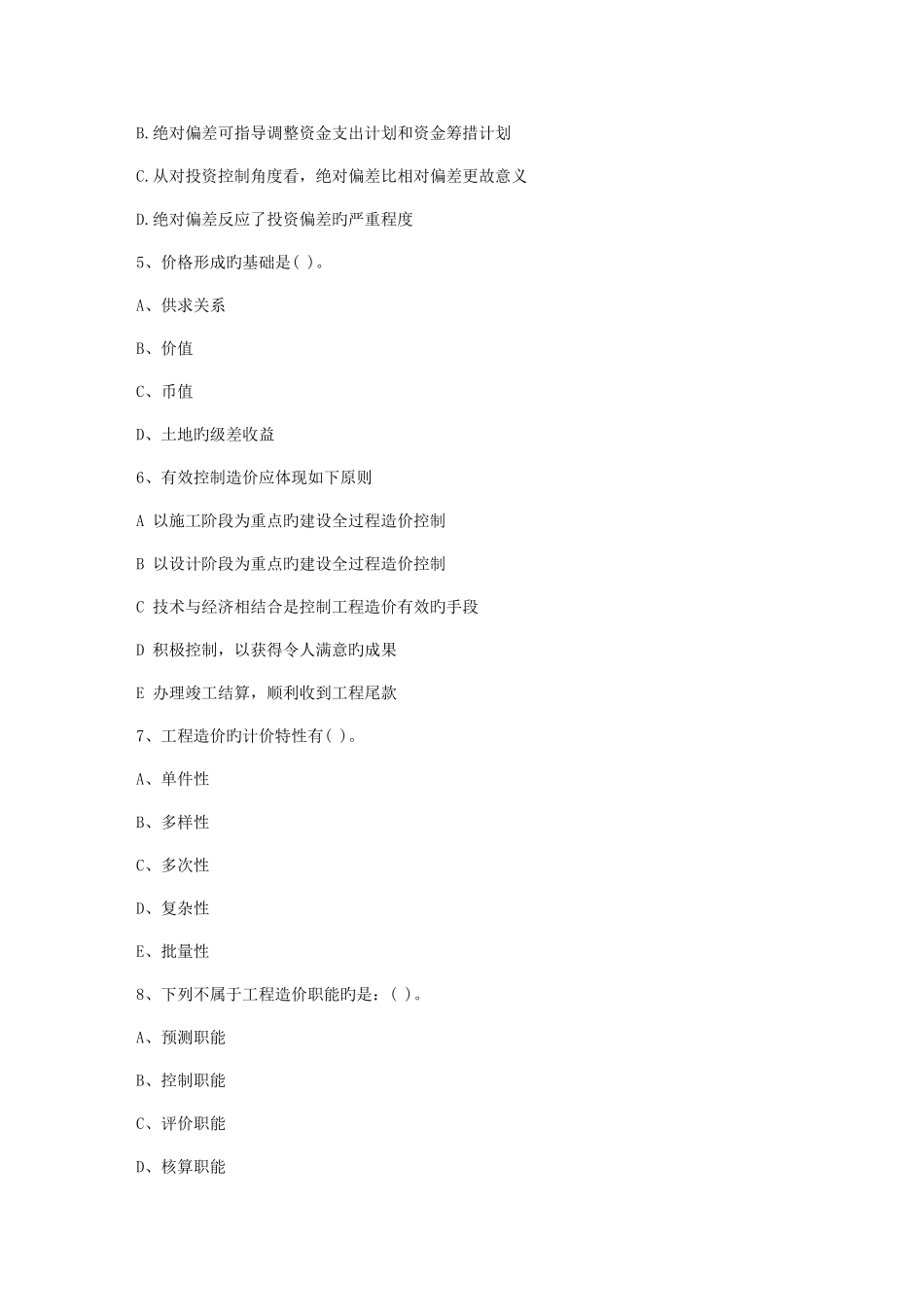 2025年江苏省造价员考试试题库包过题考点全覆盖日_第2页