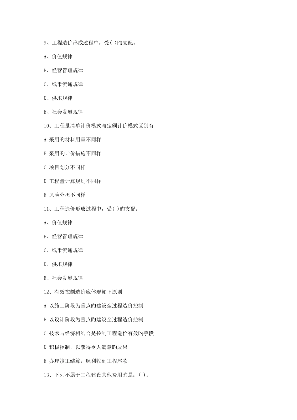 2025年江苏省造价员考试试题库包过题考点全覆盖日_第3页