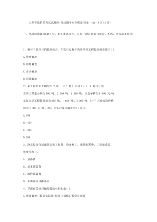 2025年江苏省造价员考试试题库包过题考点全覆盖日