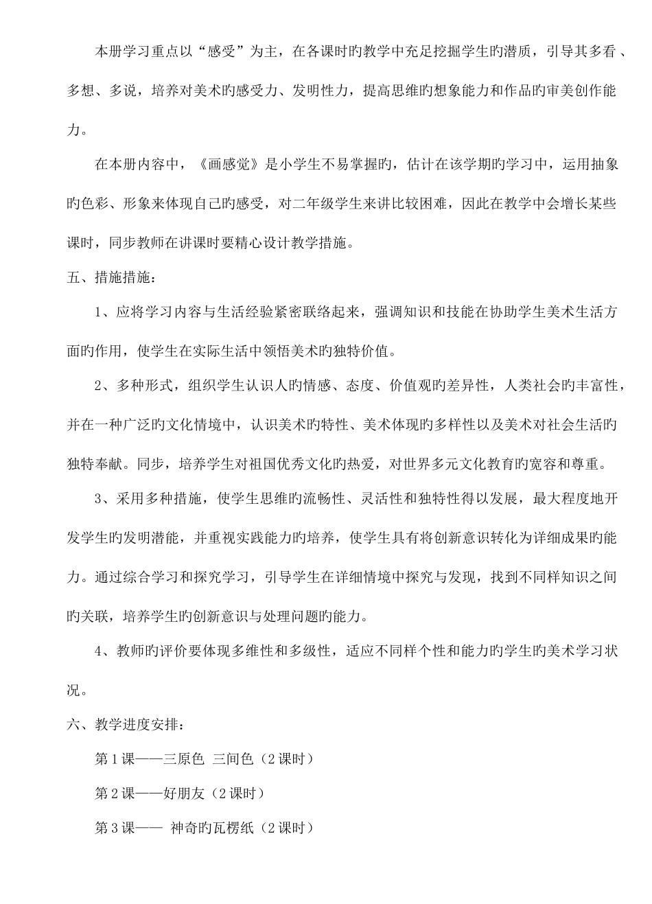 2025年苏少版小学二年级下册美术教案全册附学期教学计划_第2页