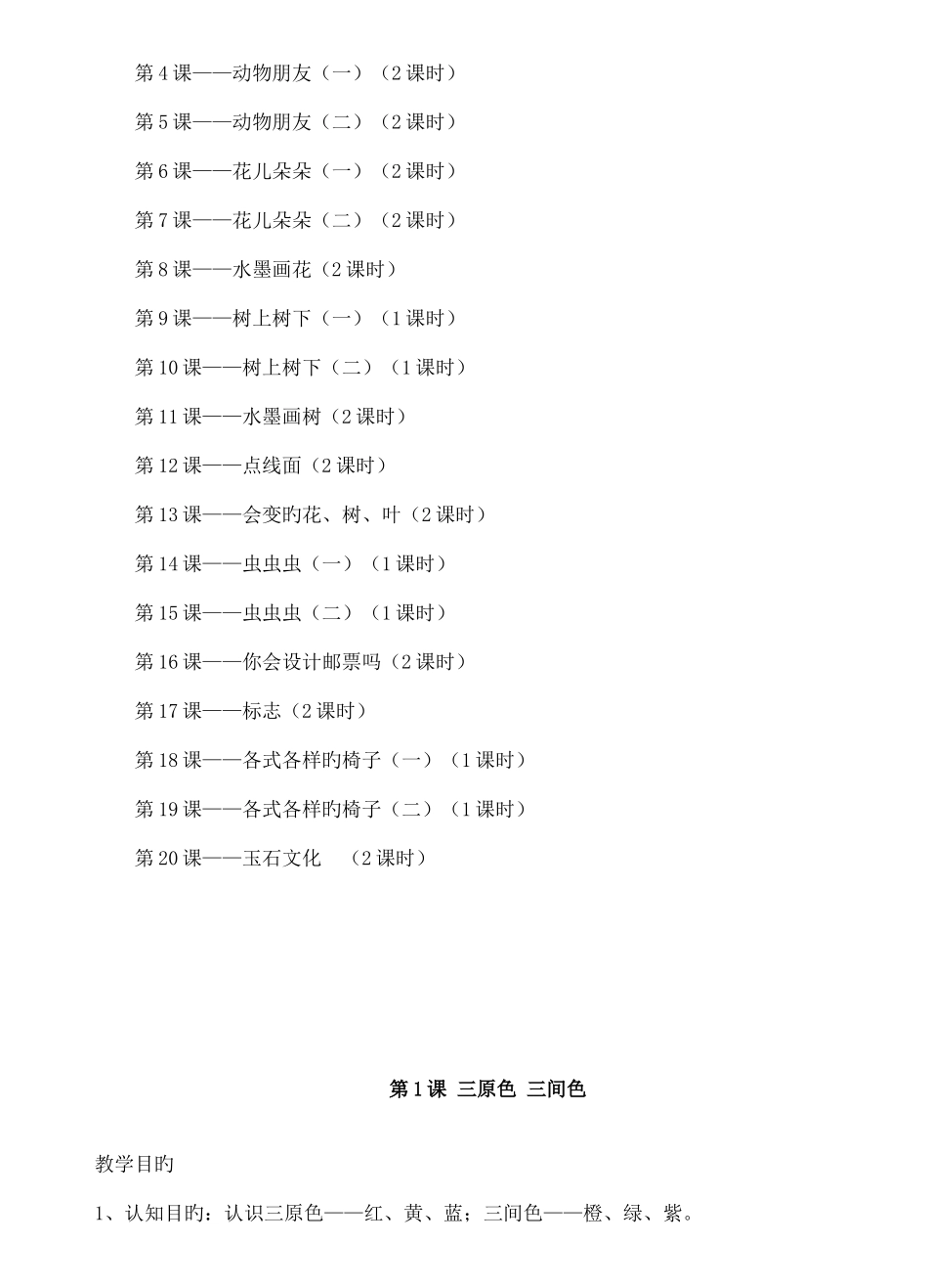 2025年苏少版小学二年级下册美术教案全册附学期教学计划_第3页