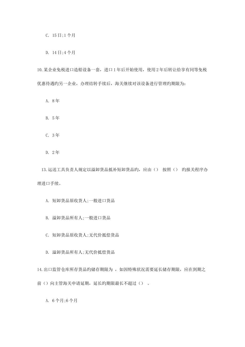 2025年报关员考试真题剖析_第3页