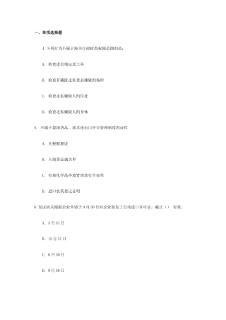 2025年报关员考试真题剖析