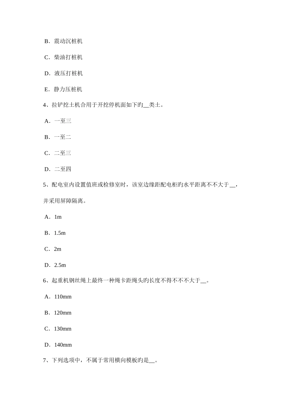 2025年江苏省安全员C类考试试题_第2页