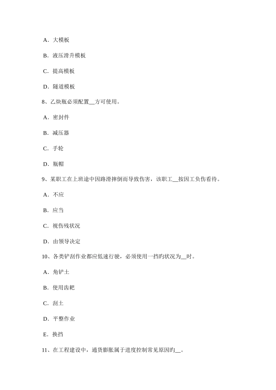 2025年江苏省安全员C类考试试题_第3页