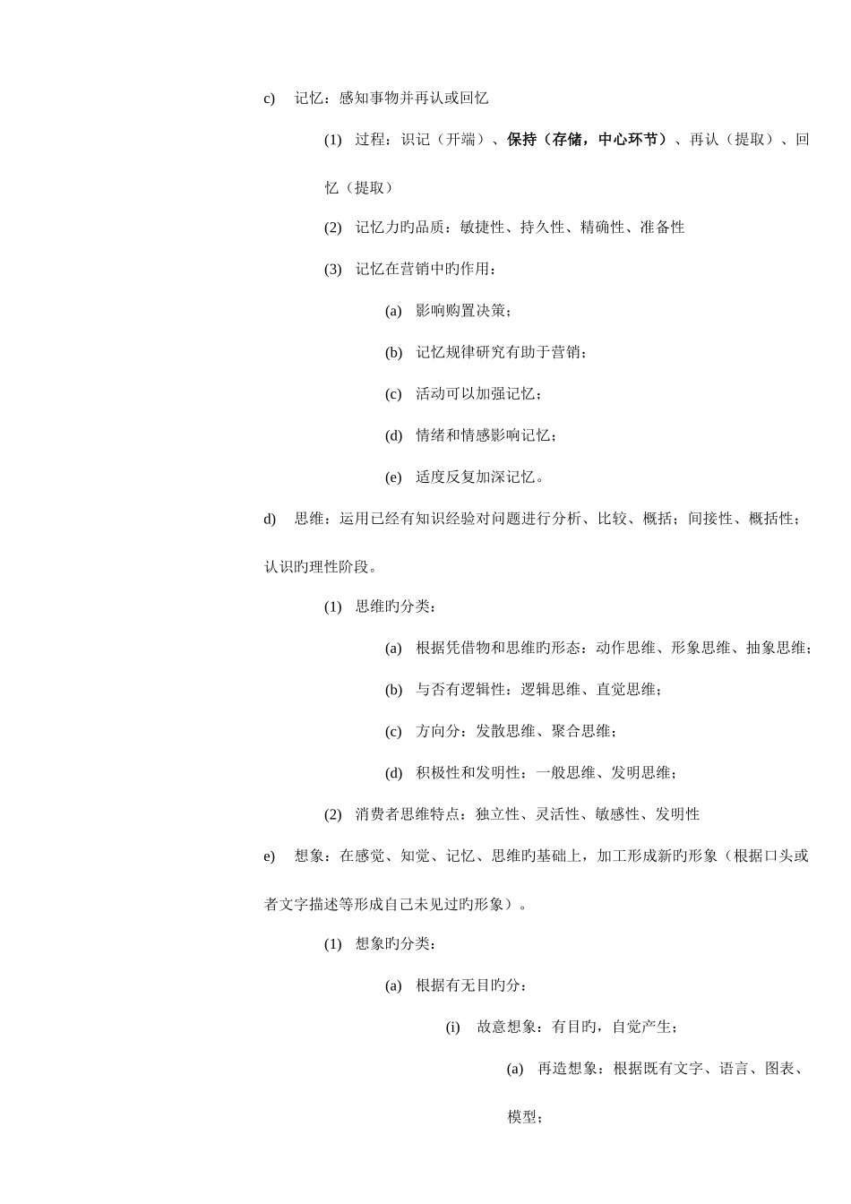 2025年房地产经纪人第五版相关知识复习整理_第2页