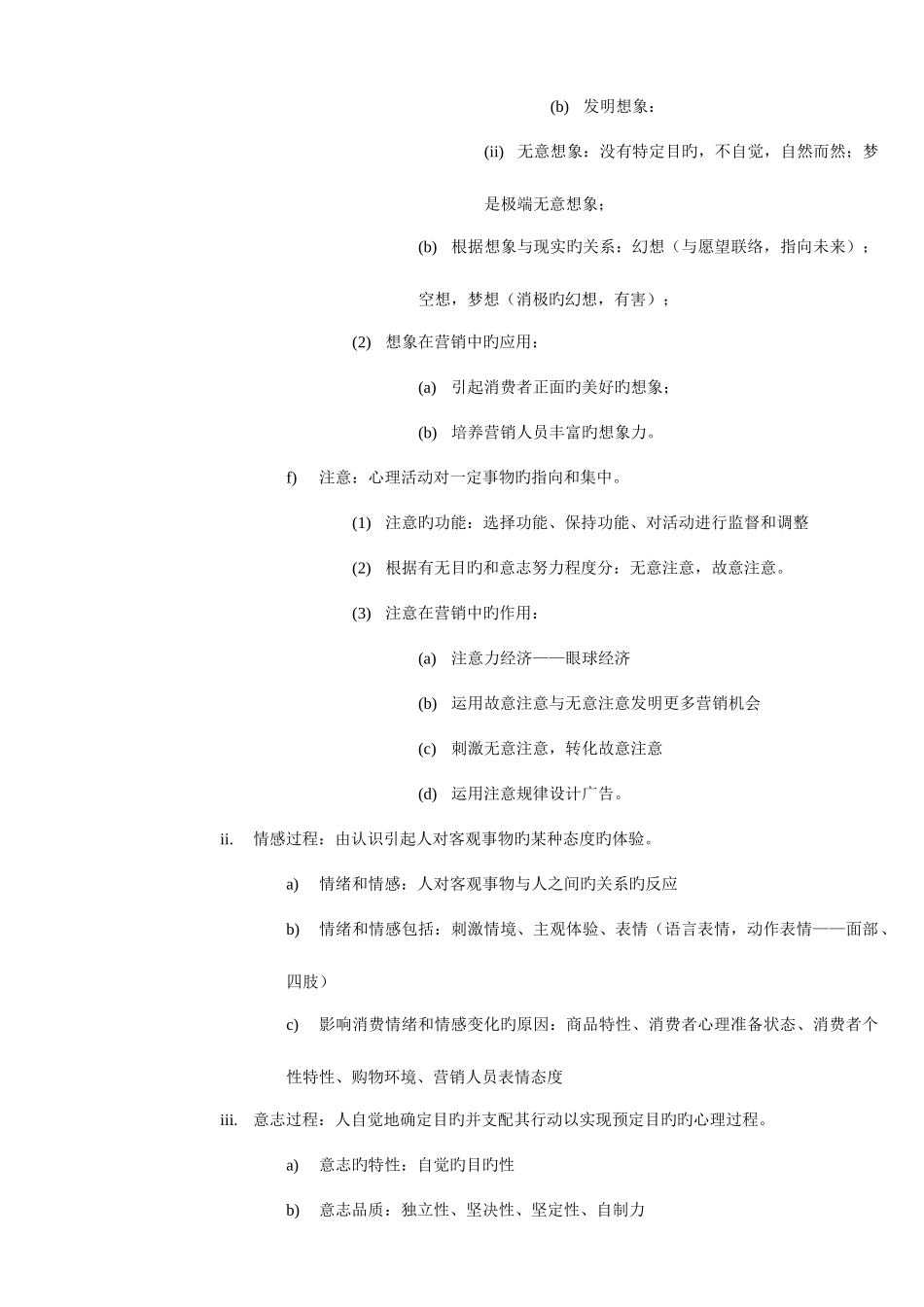 2025年房地产经纪人第五版相关知识复习整理_第3页