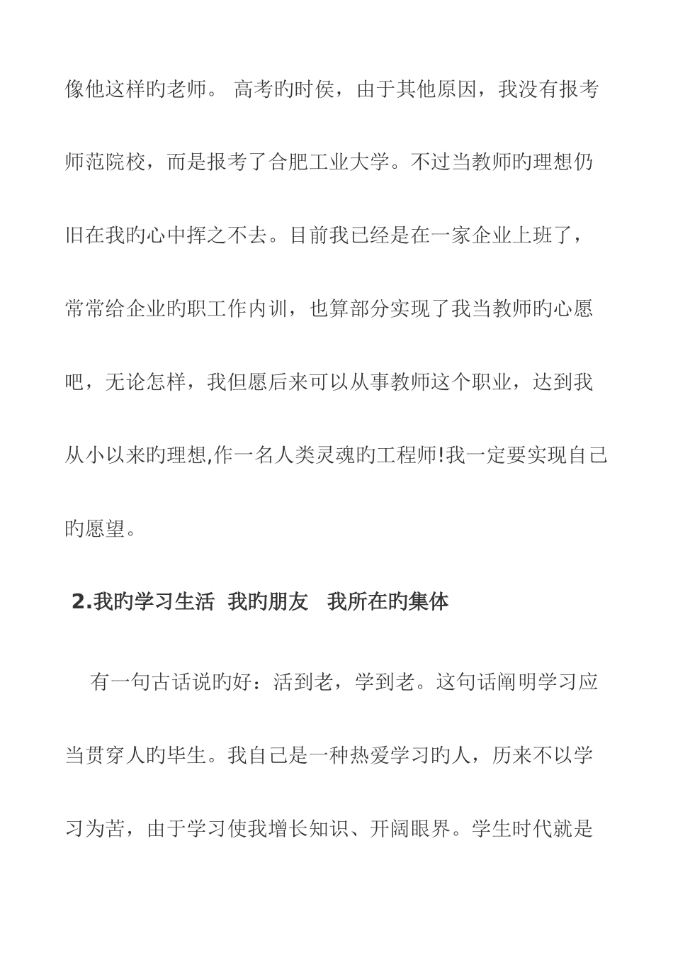 2025年普通话水平测试命题说话题目归纳及范文_第2页