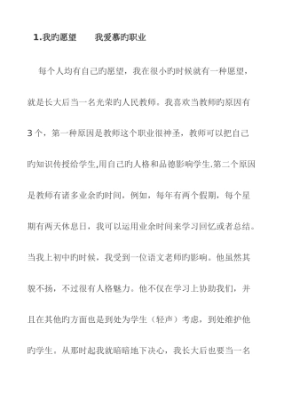 2025年普通话水平测试命题说话题目归纳及范文