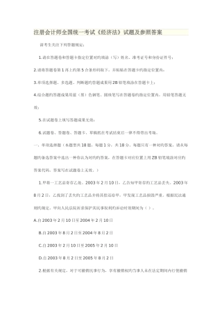 2025年注册会计师全国统一考试经济法