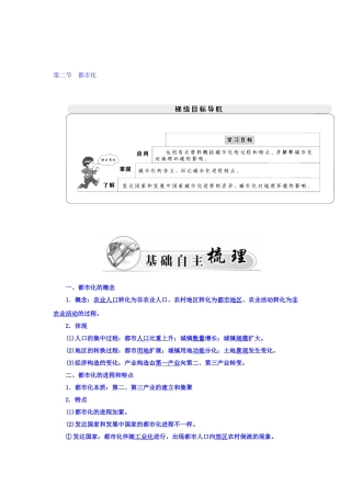 2025年高一地理下册知识点整合测试