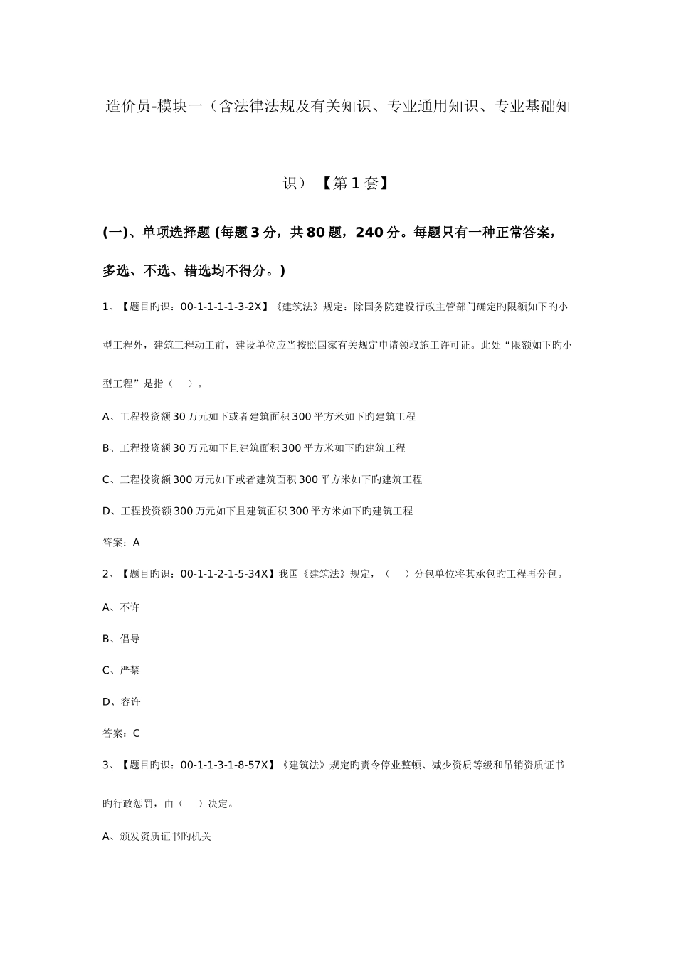 2025年湖南省造价员考试标准试题_第1页