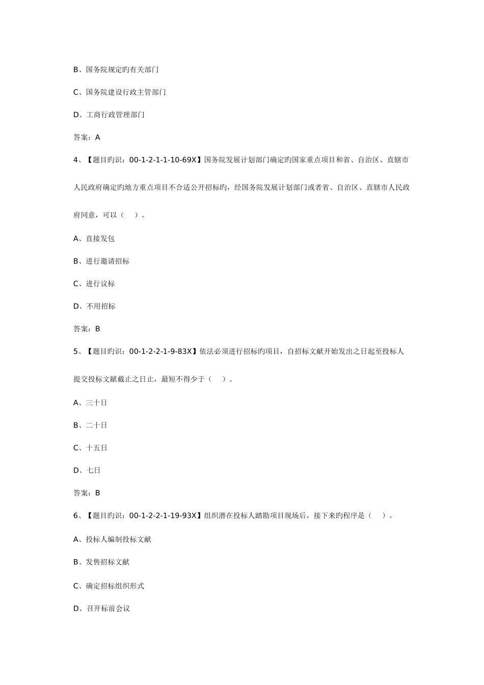 2025年湖南省造价员考试标准试题_第2页