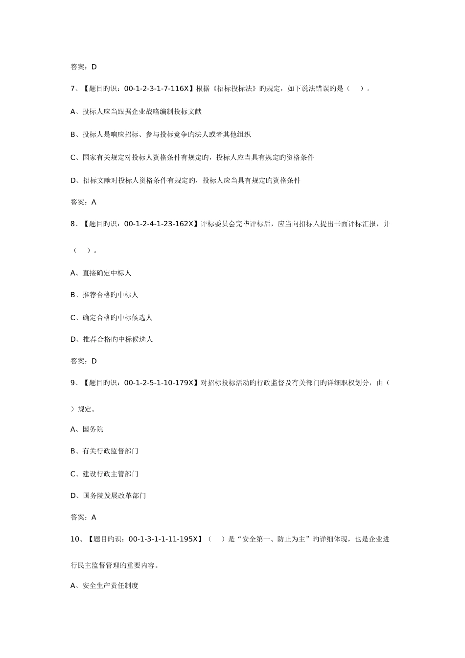 2025年湖南省造价员考试标准试题_第3页