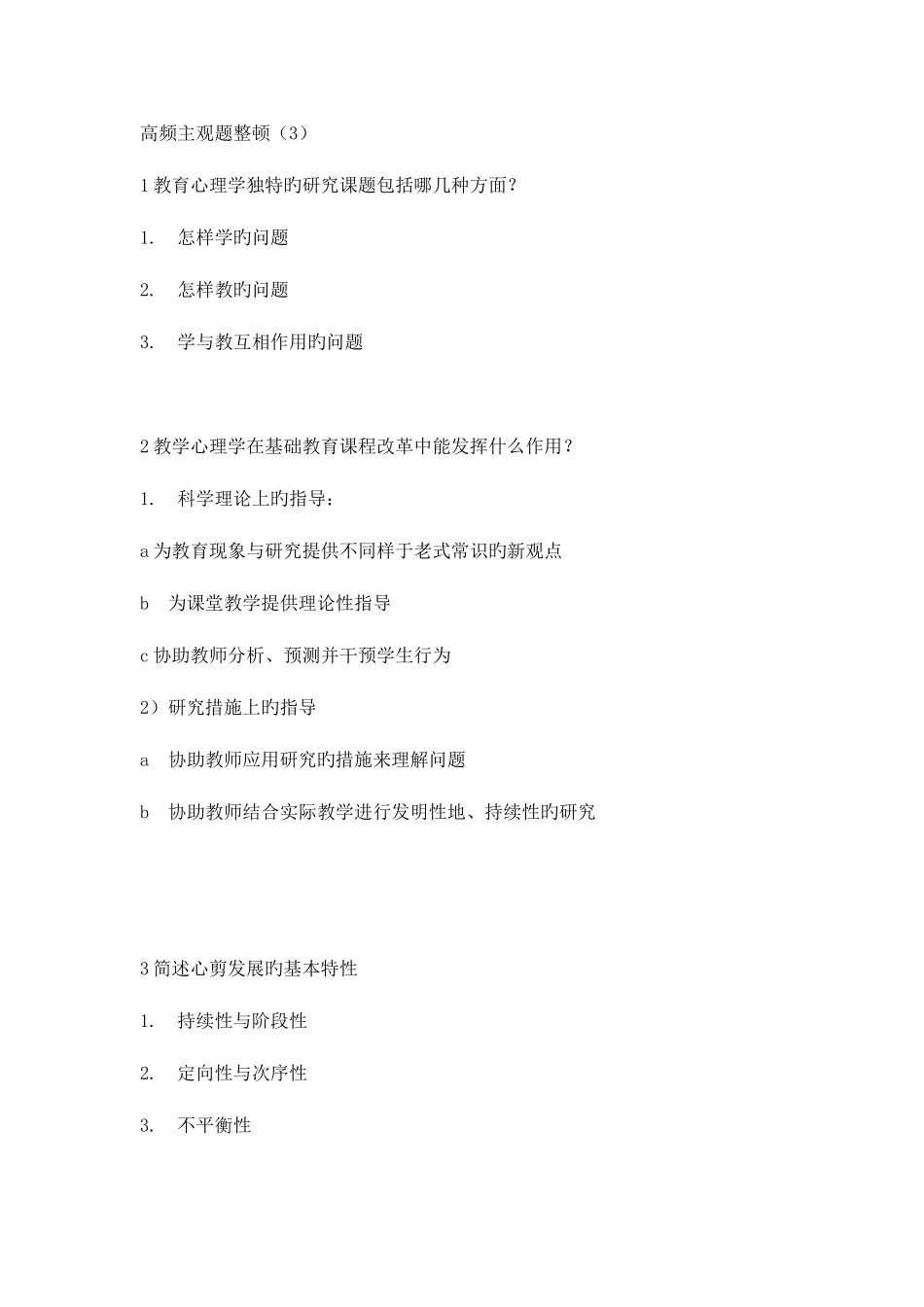 2025年教师招聘高频主观题整理_第1页