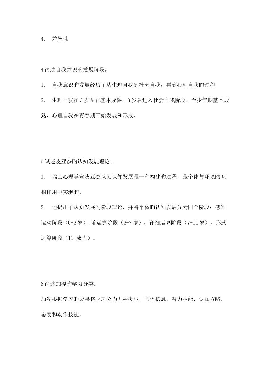 2025年教师招聘高频主观题整理_第2页