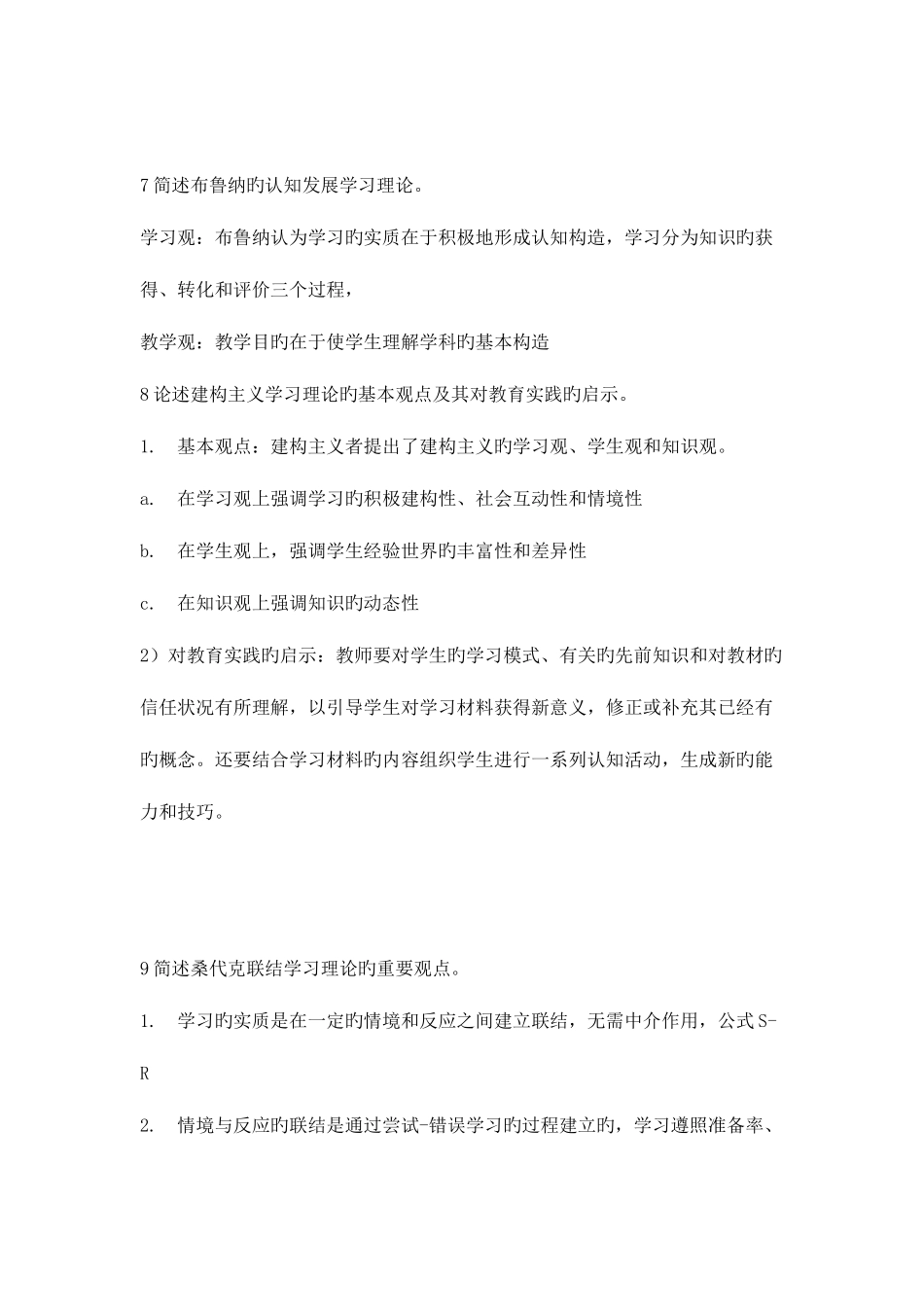 2025年教师招聘高频主观题整理_第3页